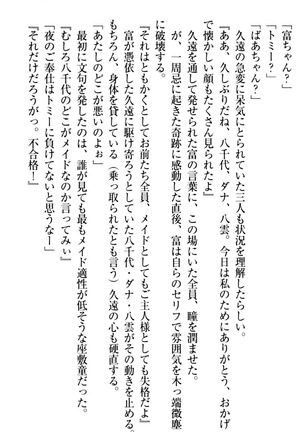 ここは妖怪メイドアパート Page #297