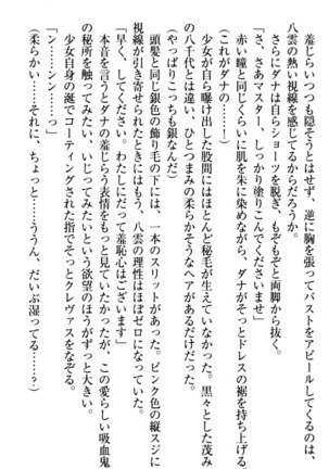 ここは妖怪メイドアパート Page #121
