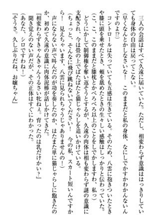 ここは妖怪メイドアパート Page #163