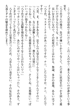 ここは妖怪メイドアパート Page #287