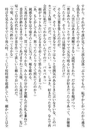 ここは妖怪メイドアパート Page #228
