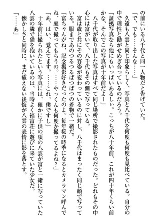 ここは妖怪メイドアパート Page #37