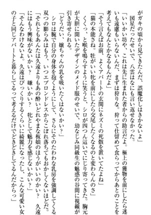 ここは妖怪メイドアパート Page #181