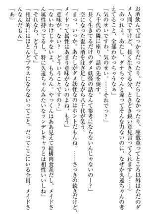 ここは妖怪メイドアパート Page #248