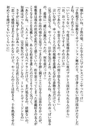 ここは妖怪メイドアパート Page #59