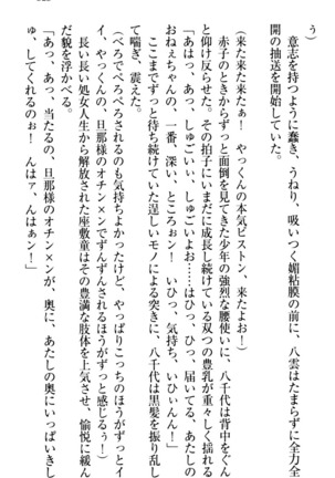 ここは妖怪メイドアパート Page #335