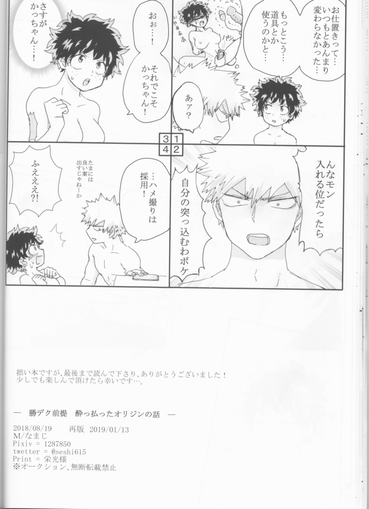 ]Katsu deku  zentei yopparatta orijin no hanashi