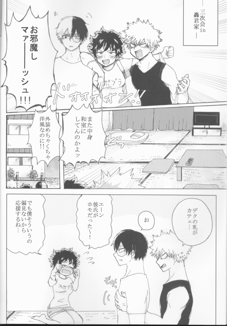 ]Katsu deku  zentei yopparatta orijin no hanashi