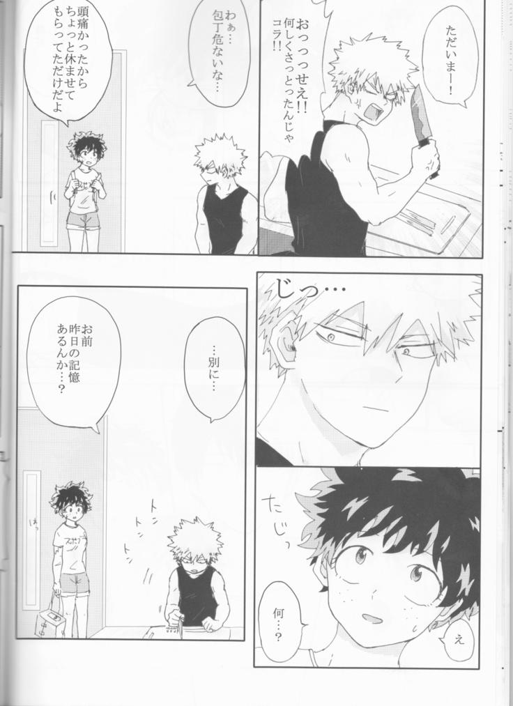 ]Katsu deku  zentei yopparatta orijin no hanashi