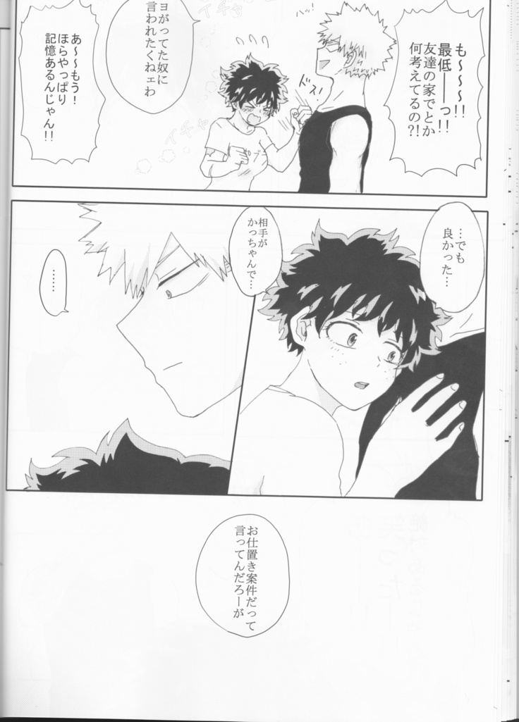 ]Katsu deku  zentei yopparatta orijin no hanashi