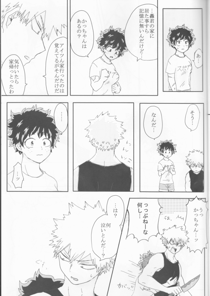 ]Katsu deku  zentei yopparatta orijin no hanashi
