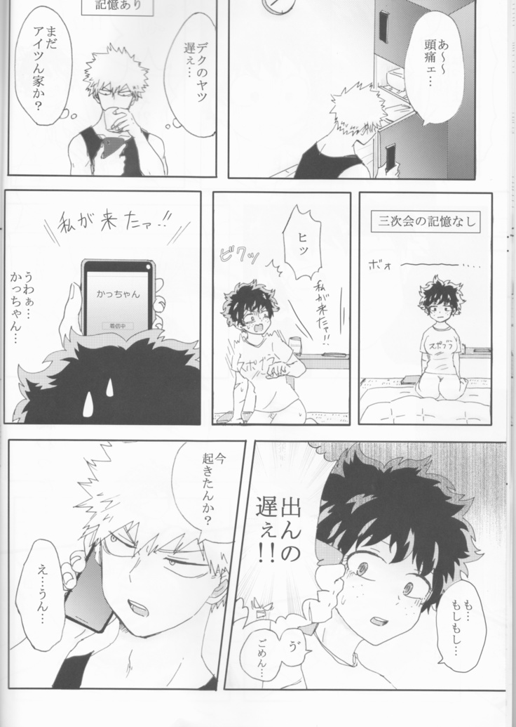 ]Katsu deku  zentei yopparatta orijin no hanashi