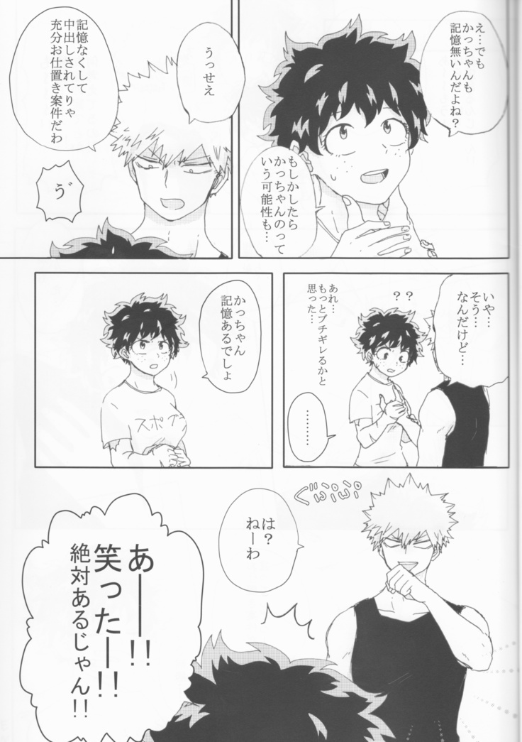 ]Katsu deku  zentei yopparatta orijin no hanashi
