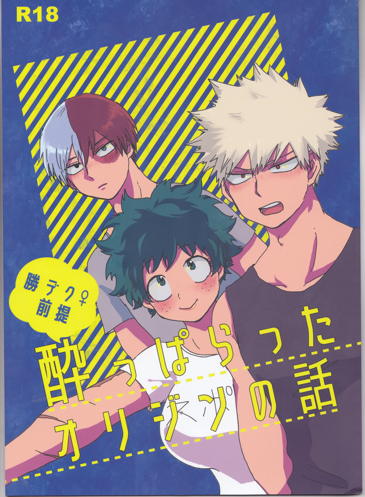 ]Katsu deku  zentei yopparatta orijin no hanashi
