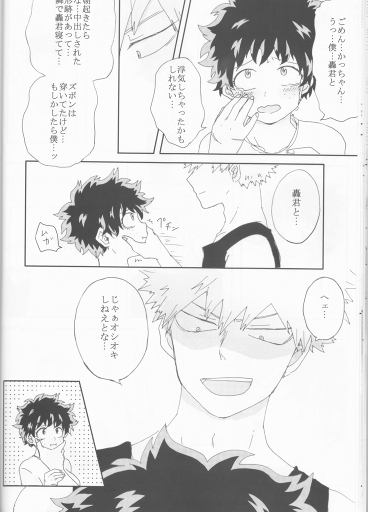 ]Katsu deku  zentei yopparatta orijin no hanashi