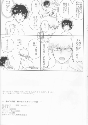 ]Katsu deku  zentei yopparatta orijin no hanashi Page #21