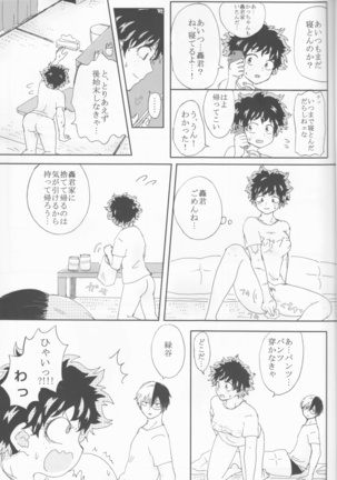 ]Katsu deku  zentei yopparatta orijin no hanashi Page #12