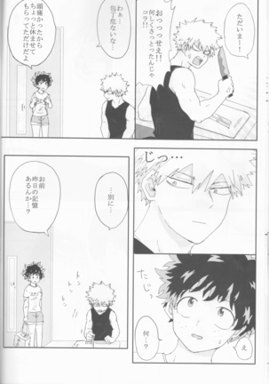 ]Katsu deku  zentei yopparatta orijin no hanashi Page #15