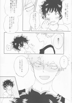 ]Katsu deku  zentei yopparatta orijin no hanashi Page #17
