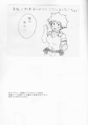 ]Katsu deku  zentei yopparatta orijin no hanashi - Page 2