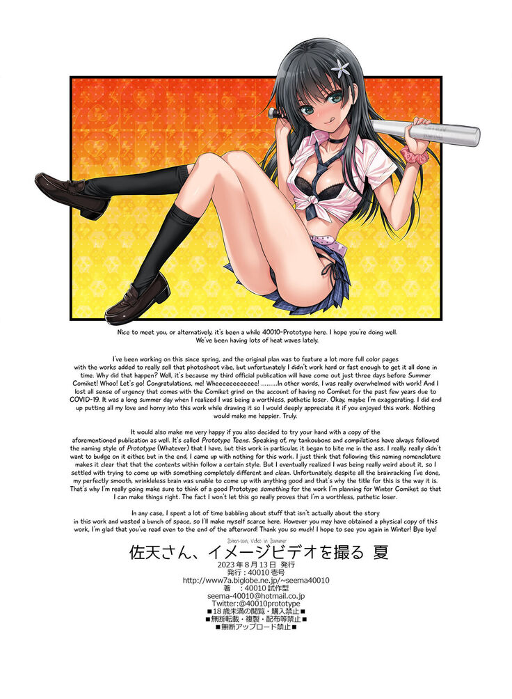 Saten-san, Image Video o Toru Natsu | Saten-san; Video in Summer