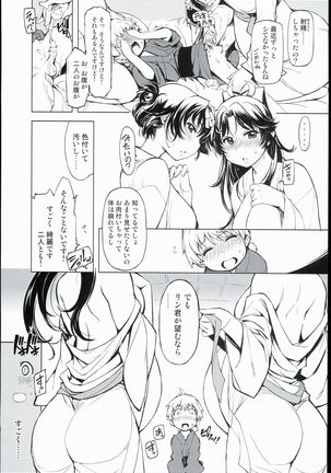 Onigashima no - Page 12