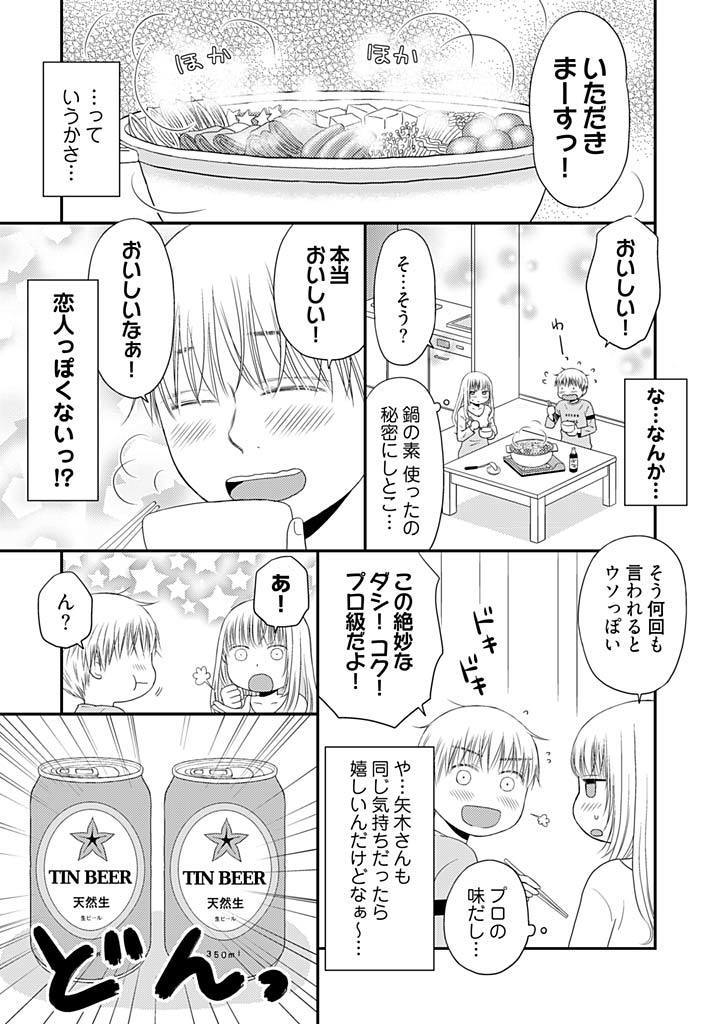 Yorinuki Lucky Sukebe ~Yarisugi Jizou no Omotenashi~ 18