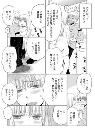 Yorinuki Lucky Sukebe ~Yarisugi Jizou no Omotenashi~ 18 Page #14