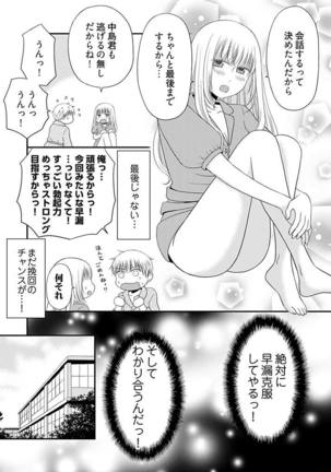 Yorinuki Lucky Sukebe ~Yarisugi Jizou no Omotenashi~ 18 Page #10