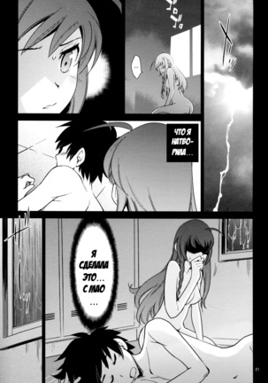Yuusha, Maou o Motomeru Page #21
