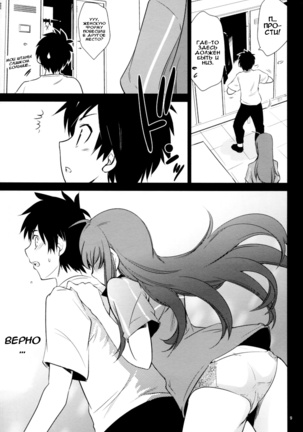 Yuusha, Maou o Motomeru - Page 9