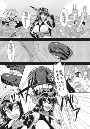 Musashi no Araryouji ~Nagato ni Nani ga Haeta Hen~ - Page 5