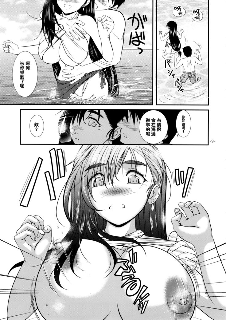 LET'S GO TO THE SEA WITH TIFA