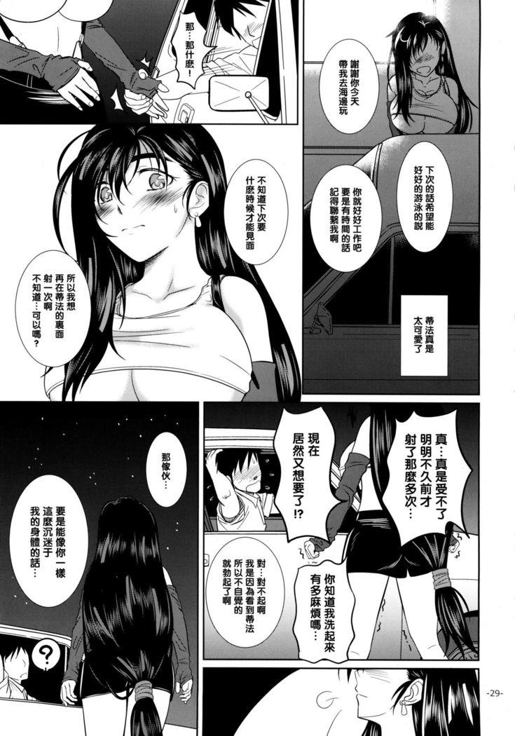 LET'S GO TO THE SEA WITH TIFA