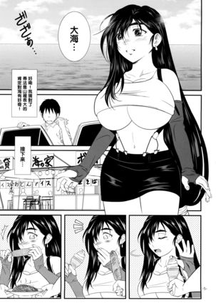 LET'S GO TO THE SEA WITH TIFA