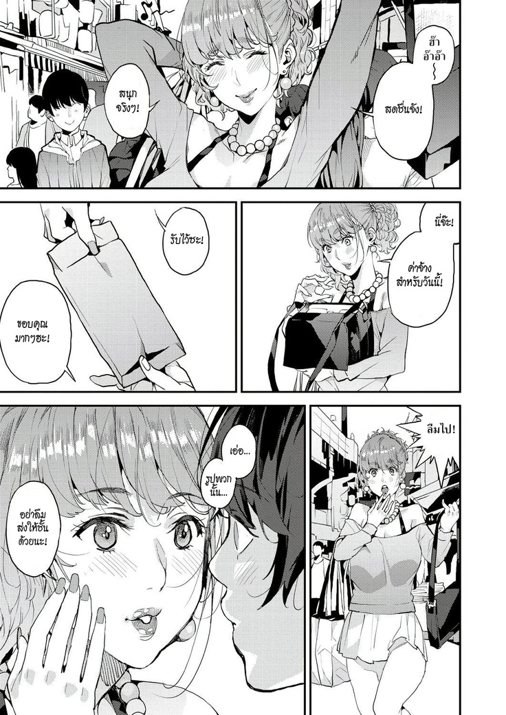 Boku no Mamakatsu! | My Sugar Mama! 1-3