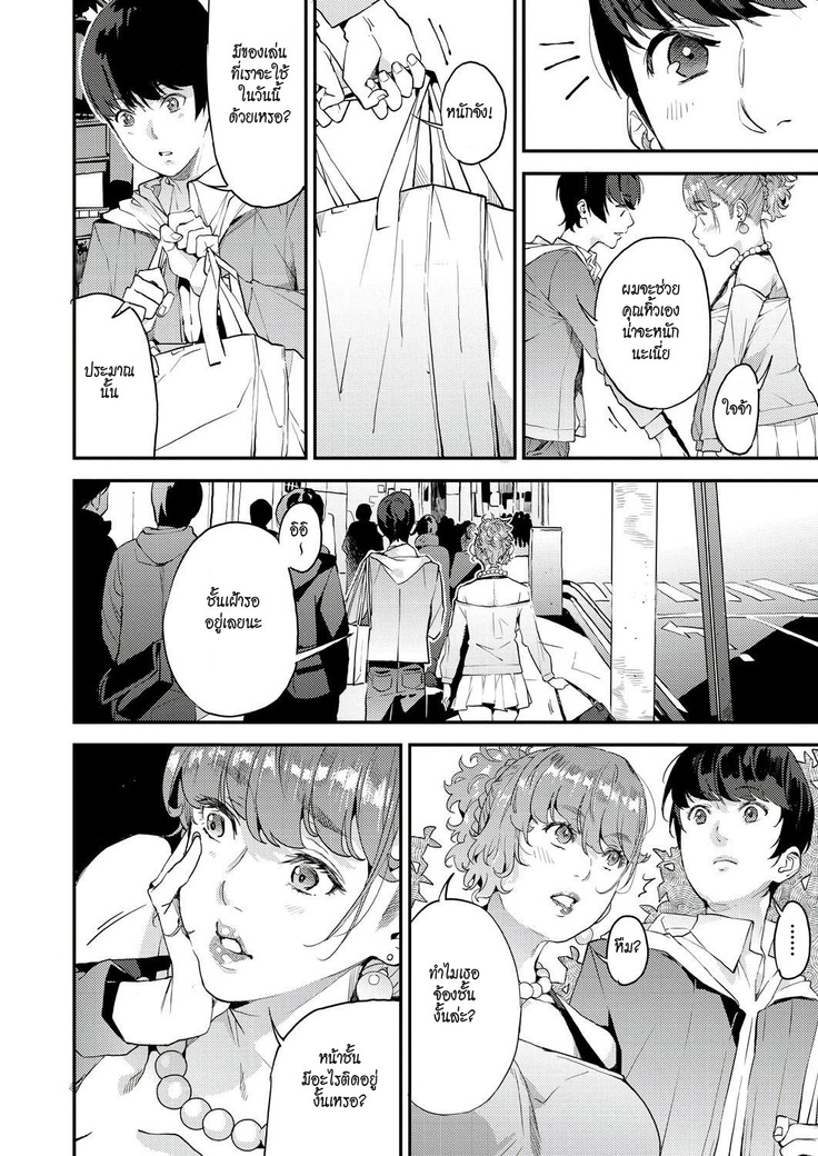 Boku no Mamakatsu! | My Sugar Mama! 1-3
