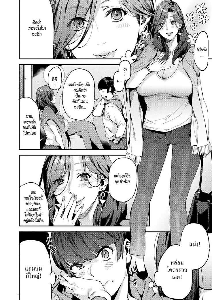 Boku no Mamakatsu! | My Sugar Mama! 1-3