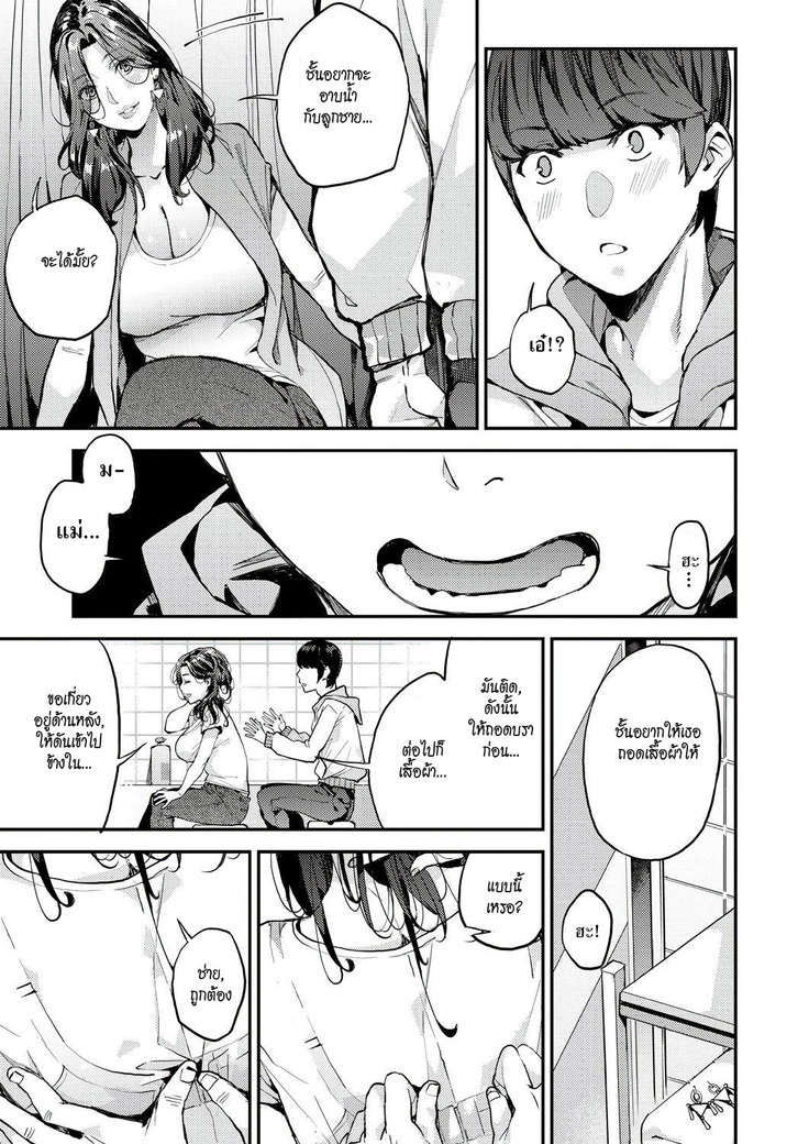 Boku no Mamakatsu! | My Sugar Mama! 1-3