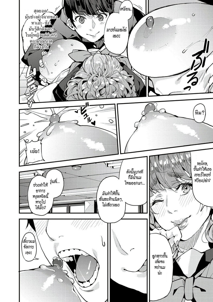 Boku no Mamakatsu! | My Sugar Mama! 1-3