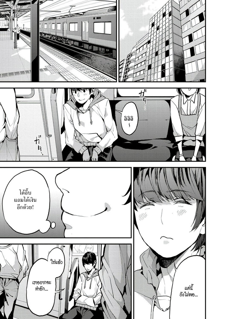 Boku no Mamakatsu! | My Sugar Mama! 1-3