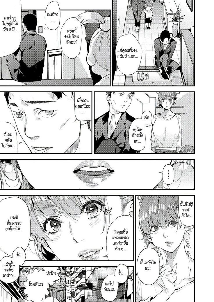 Boku no Mamakatsu! | My Sugar Mama! 1-3