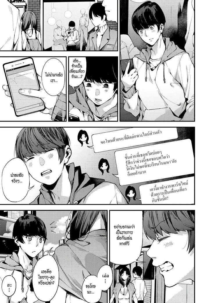 Boku no Mamakatsu! | My Sugar Mama! 1-3