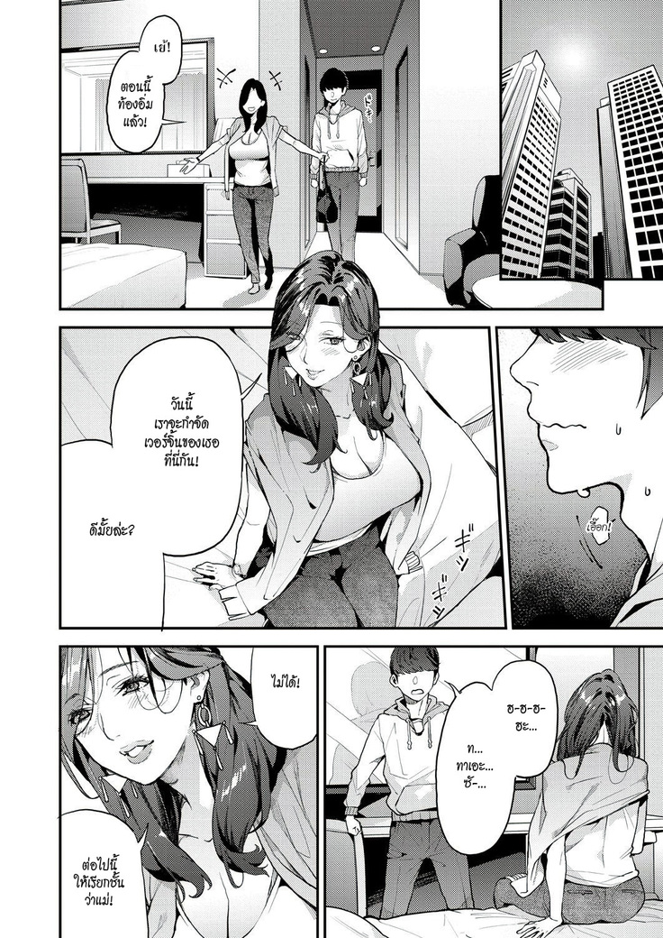 Boku no Mamakatsu! | My Sugar Mama! 1-3