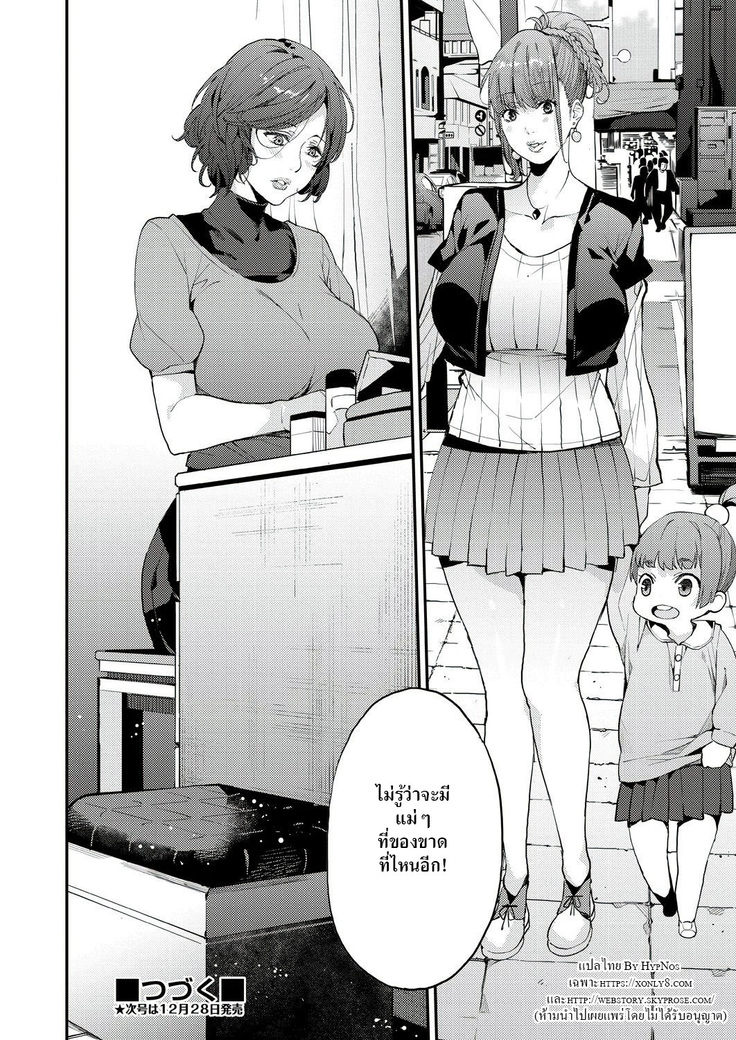 Boku no Mamakatsu! | My Sugar Mama! 1-3