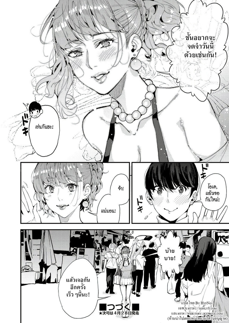 Boku no Mamakatsu! | My Sugar Mama! 1-3