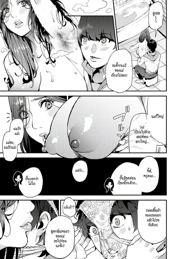 Boku no Mamakatsu! | My Sugar Mama! 1-3