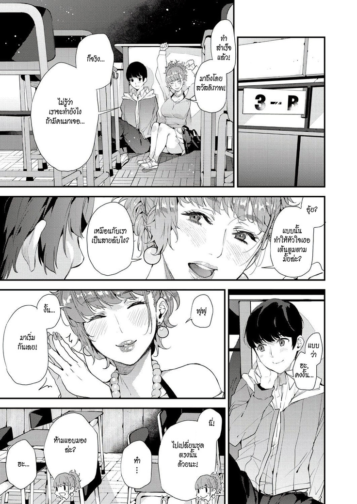 Boku no Mamakatsu! | My Sugar Mama! 1-3