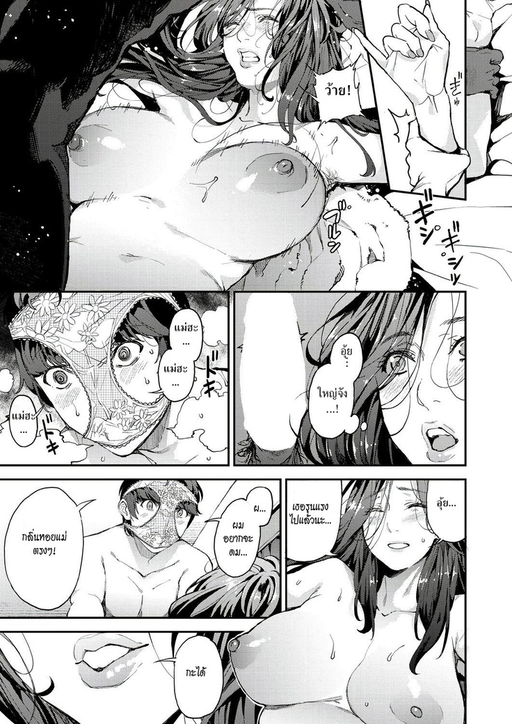 Boku no Mamakatsu! | My Sugar Mama! 1-3