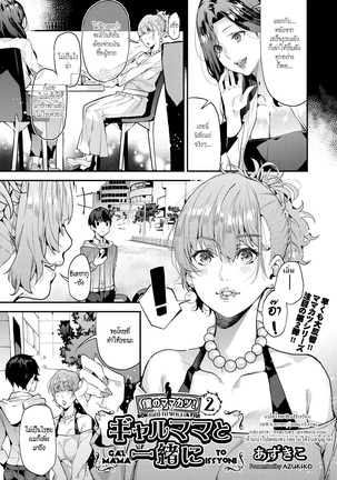 Boku no Mamakatsu! | My Sugar Mama! 1-3 Page #33